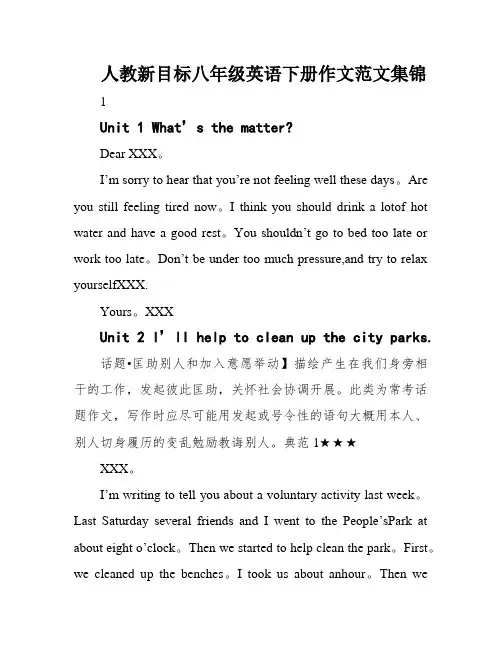 人教新目标八年级英语下册作文范文集锦