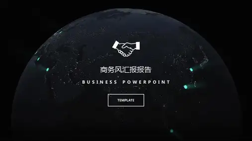 黑色汇报介绍商务通用PPT模板