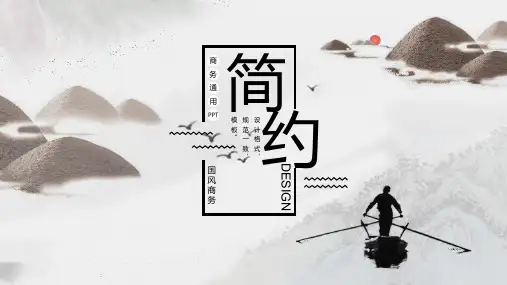 国风典雅素净水墨禅意PPT模板-(39)