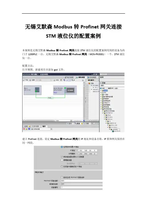 无锡艾默森Modbus转Profinet连接流量计配置案例