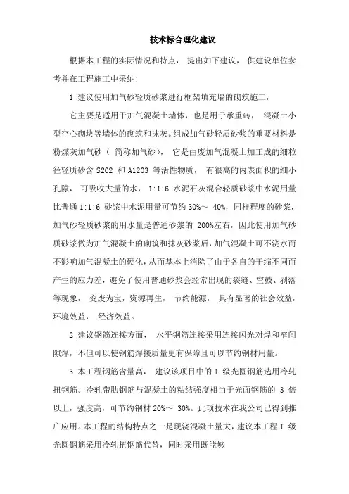 技术标合理化建议
