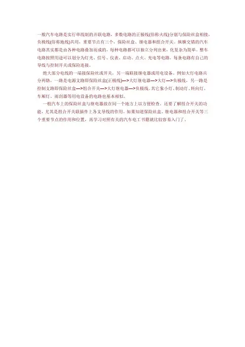 汽车电路检查维修入门