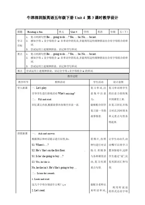 英语五年级下册-Module 2  Unit 4 Reading is fun 教案  沪教牛津版 
