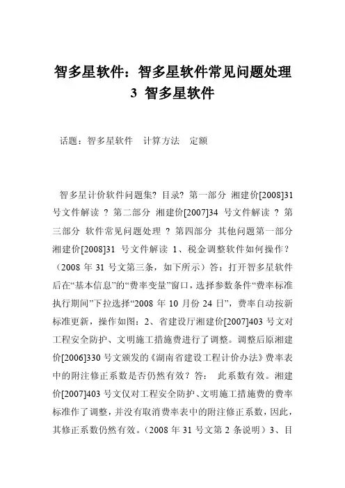 智多星软件：智多星软件常见问题处理3智多星软件
