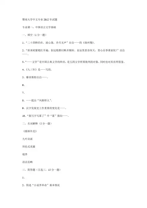 暨南大学中文专业2012年考研专业课1