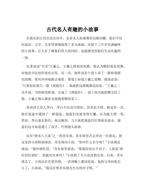 古代名人有趣的小故事
