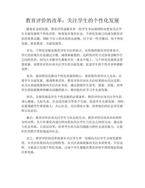 教育评价的改革：关注学生的个性化发展