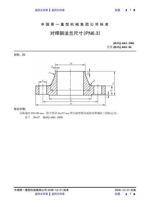 对焊钢法兰尺寸(PN6.3)