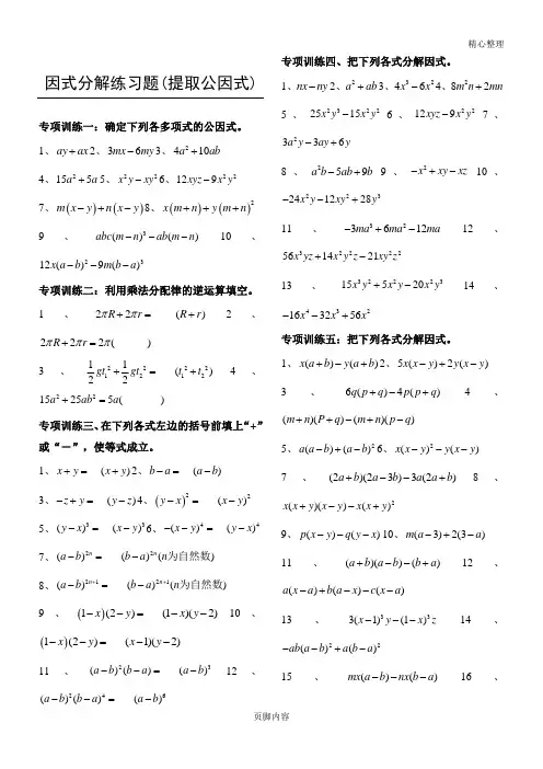 八年级上册因式分解分类测习题(经典全面)