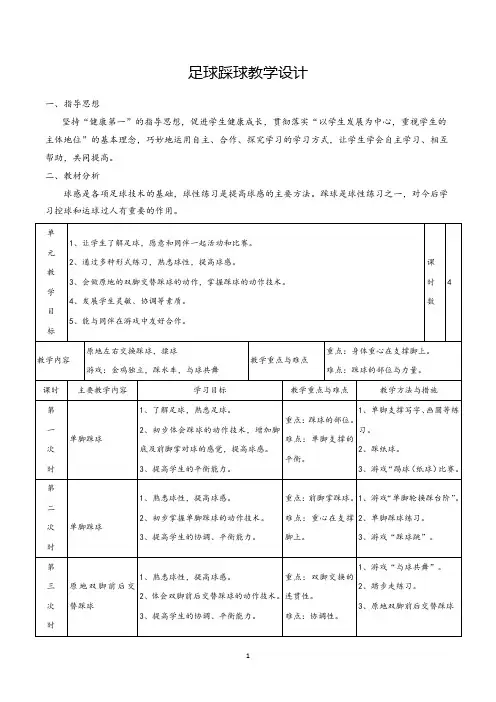 体育水平一二年级足球教案