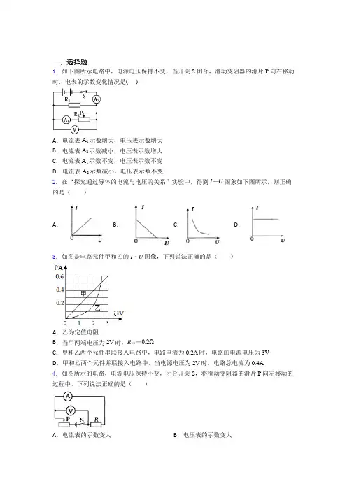 北京爱迪(国际)学校人教版初中九年级物理下册第十七章《欧姆定律》检测题(包含答案解析)
