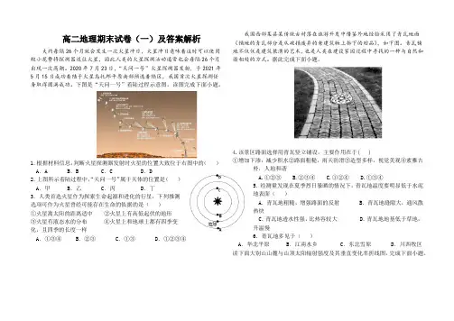 高二地理期末试卷(一)及答案解析