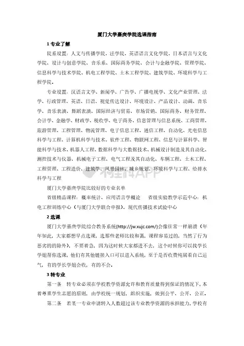 厦门大学嘉庚学院选课指南