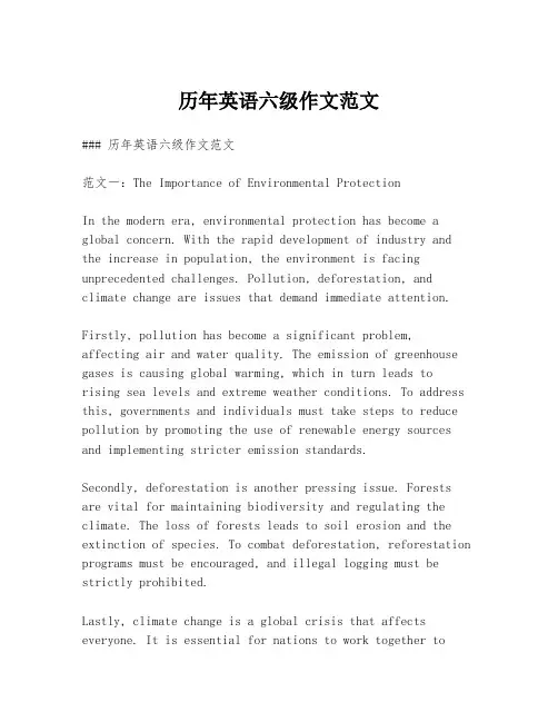 历年英语六级作文范文