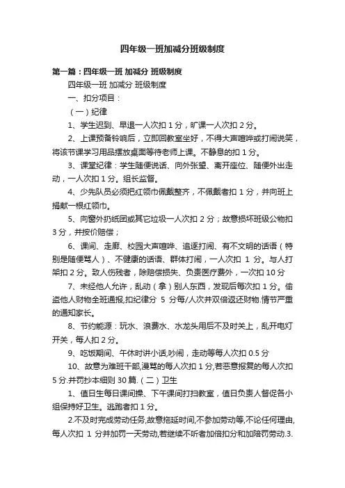 四年级一班加减分班级制度