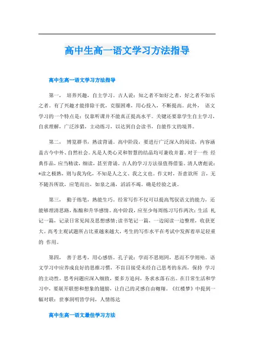 高中生高一语文学习方法指导