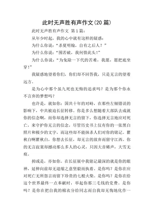 此时无声胜有声作文(20篇)