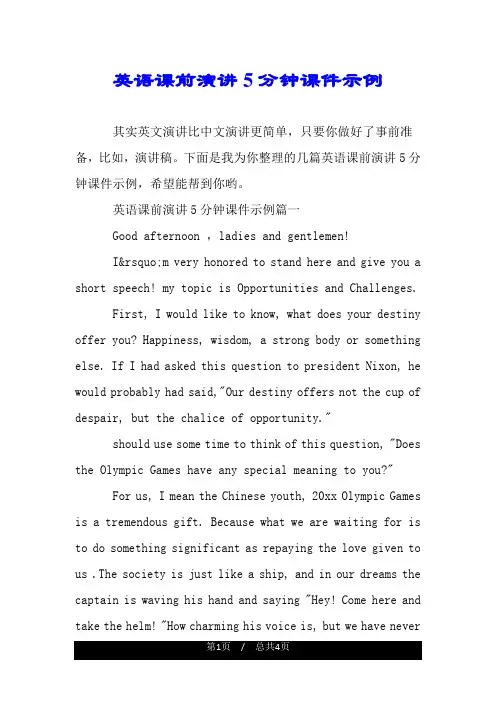 英语课前演讲5分钟课件示例.doc