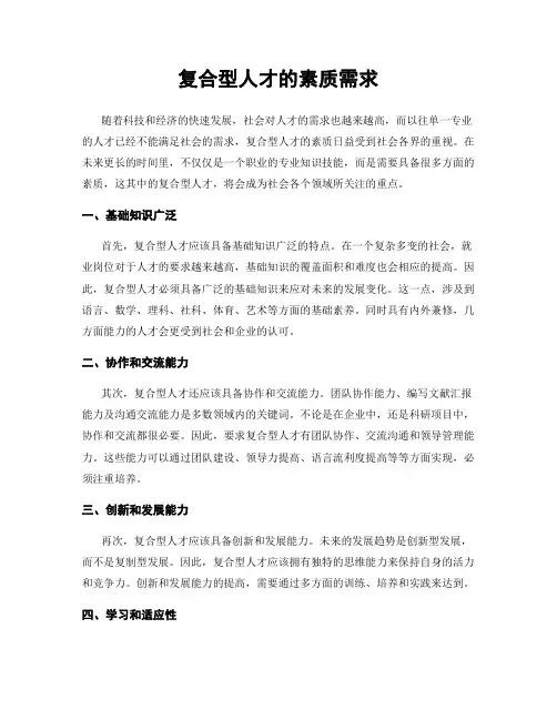 复合型人才的素质需求