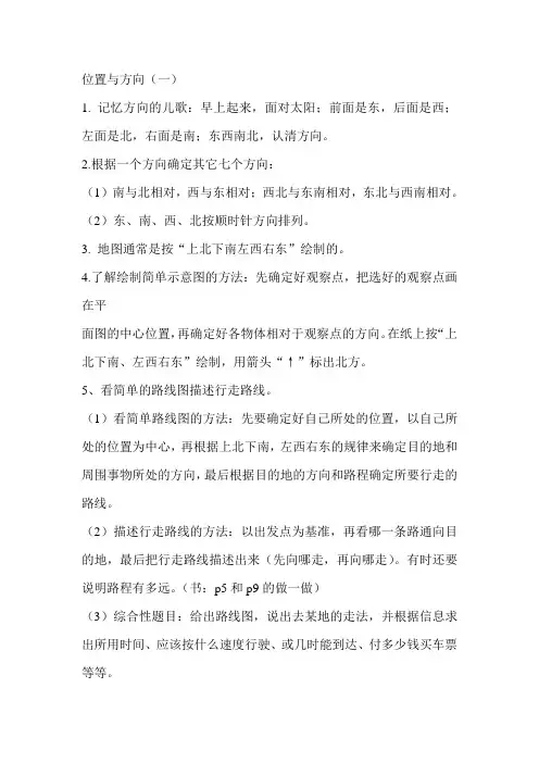 位置与方向知识点