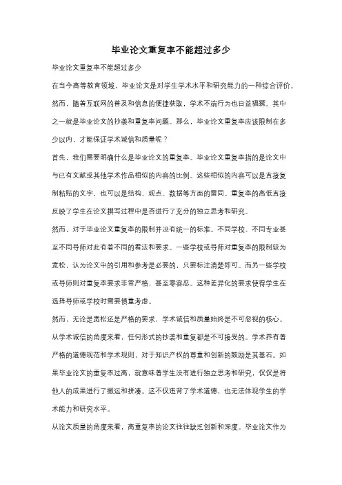 毕业论文重复率不能超过多少