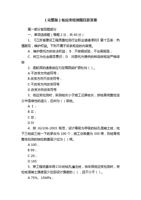 （完整版）低应变检测题目及答案