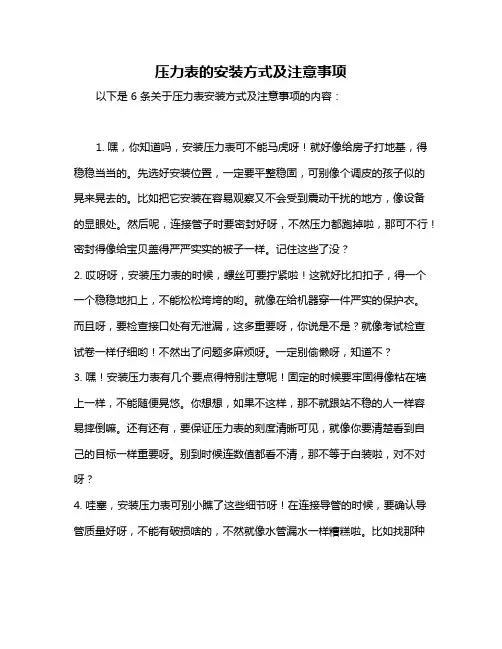压力表的安装方式及注意事项