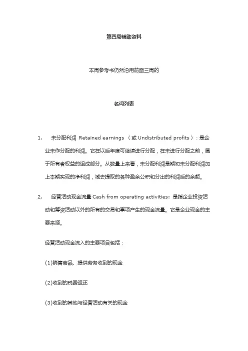 4财务报表的逻辑架构