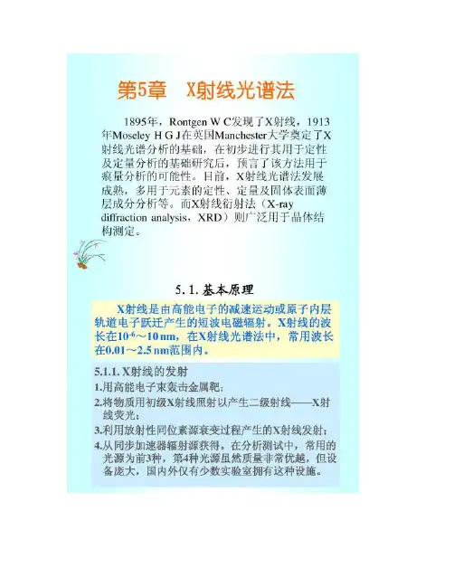 武汉大学分析化学下册05.
