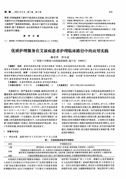 优质护理服务在艾滋病患者护理临床路径中的应用实践