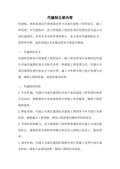 代建制主要内容