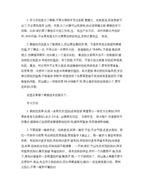 学习电路板维修的一些建议概要