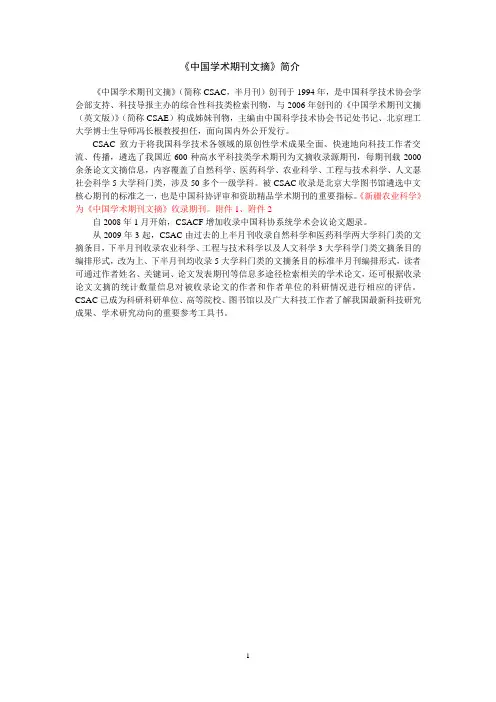 《中国学术期刊文摘》简介