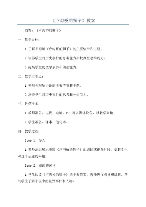 《卢沟桥的狮子》教案