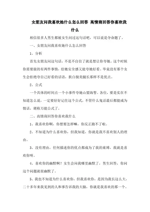 女朋友问我喜欢她什么怎么回答 高情商回答你喜欢我什么