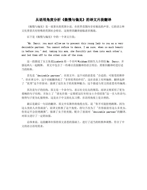 从语用角度分析《傲慢与偏见》的译文片段翻译