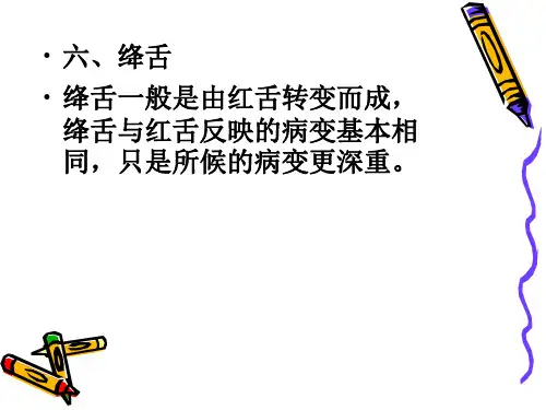 温病舌诊绛苔