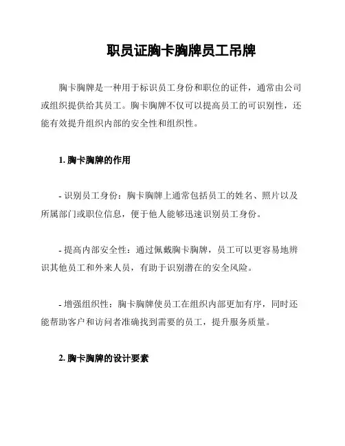 职员证胸卡胸牌员工吊牌