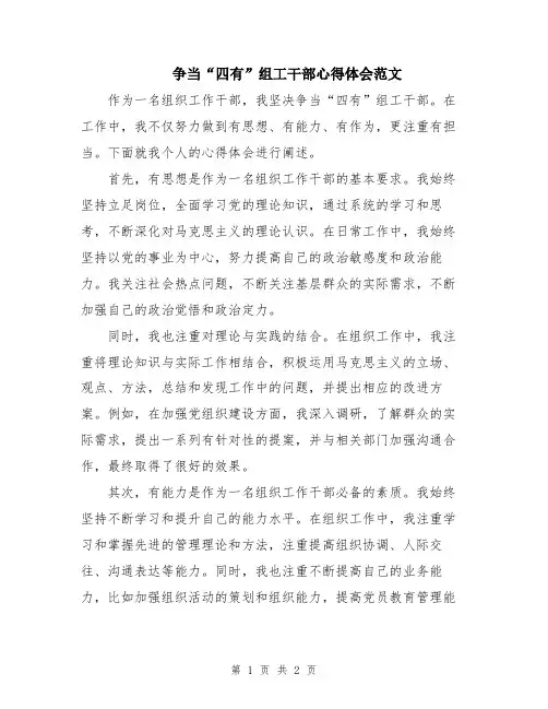 争当“四有”组工干部心得体会范文