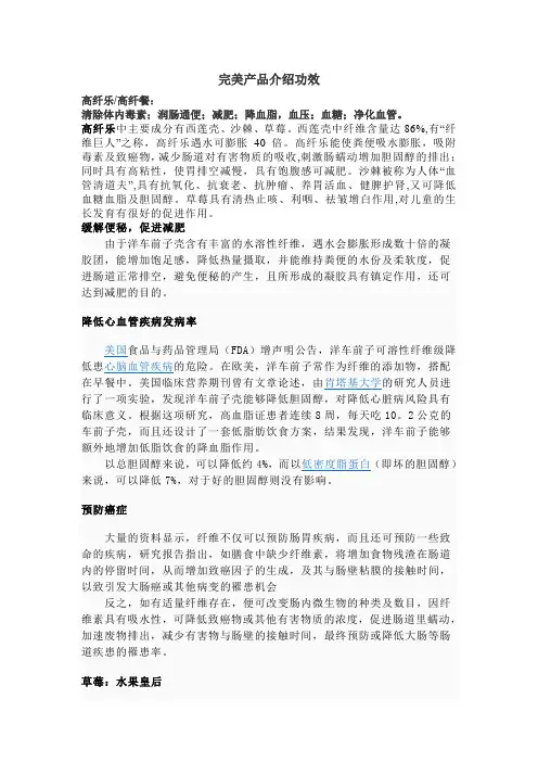 完美产品介绍功效