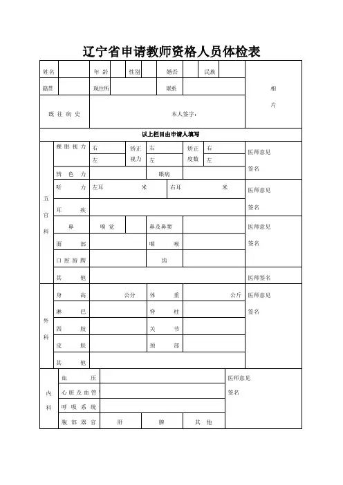 辽宁省教师资格证认定体检表