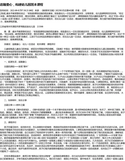 追随童心，构建幼儿园班本课程