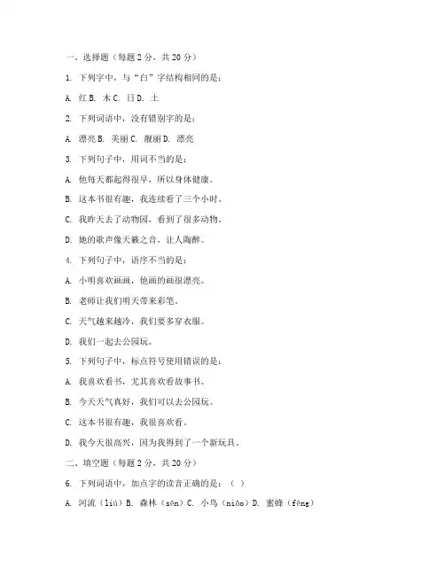 三年级期中试卷可打印语文