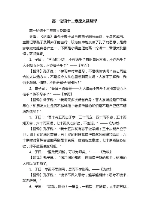 高一论语十二章原文及翻译