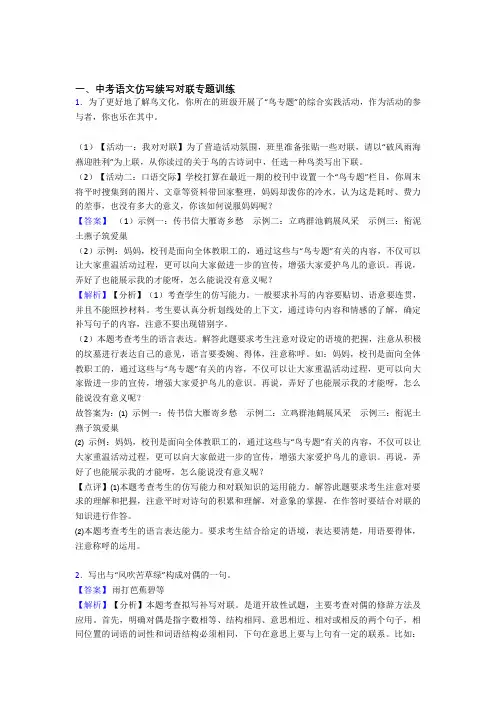 中考语文一轮复习 专项训练 语文仿写续写对联专题专题训练