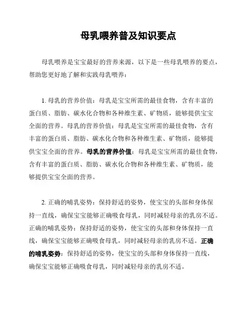 母乳喂养普及知识要点
