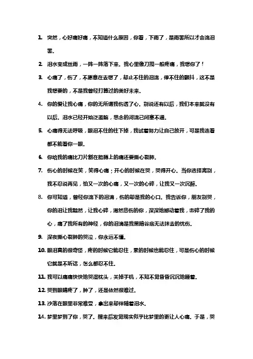 最让人心痛流泪的句子