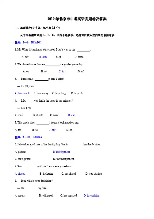 2019年北京市中考英语真题卷及答案