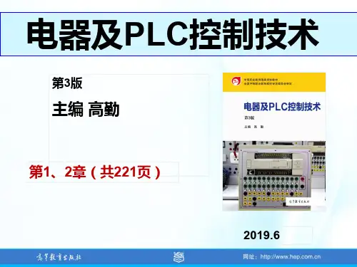 电器及PLC第1章