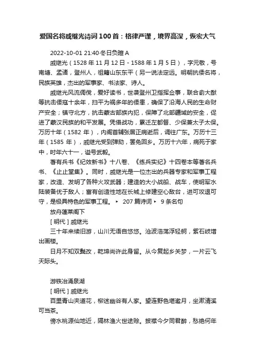 爱国名将戚继光诗词100首：格律严谨，境界高深，恢宏大气